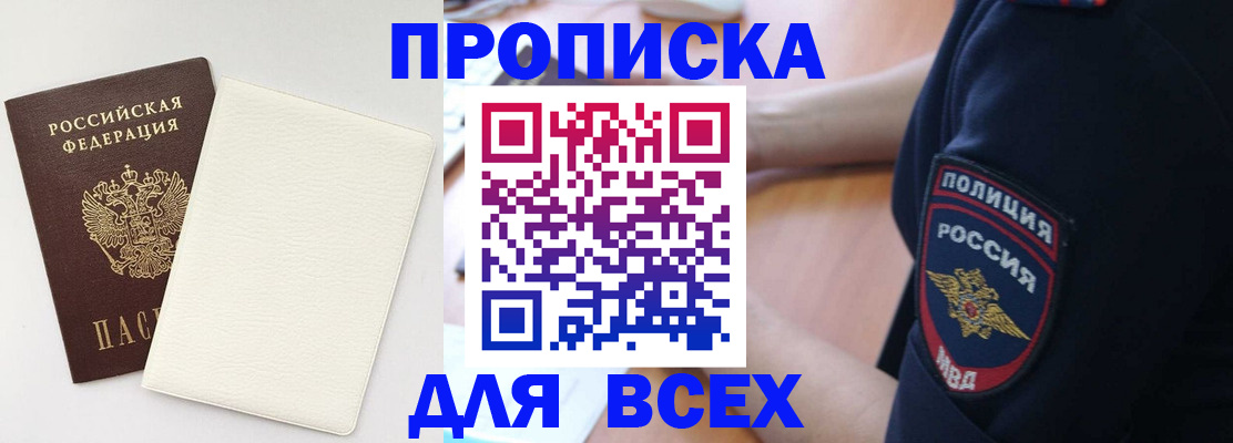 прописка штамп в Менделеевске